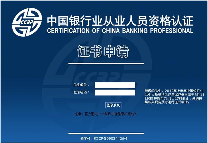 中国银行个人信息认证