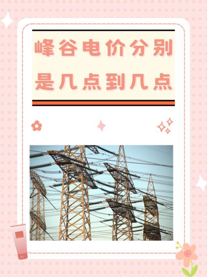 实时电量是几点到几点缩略图