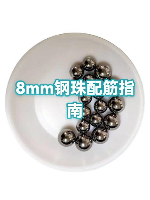 8毫米的钢珠配多厚的皮筋