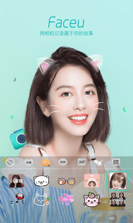 下载faceu激萌美图图标