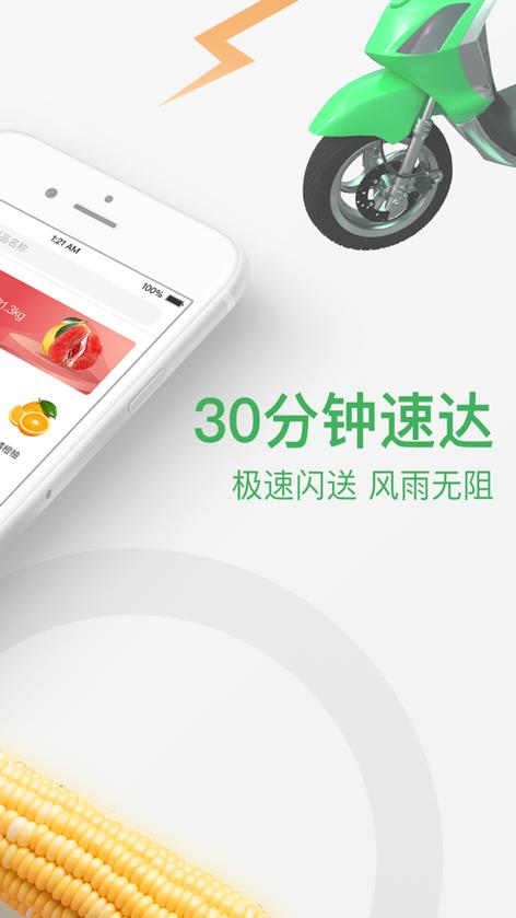 永辉超市送货app缩略图