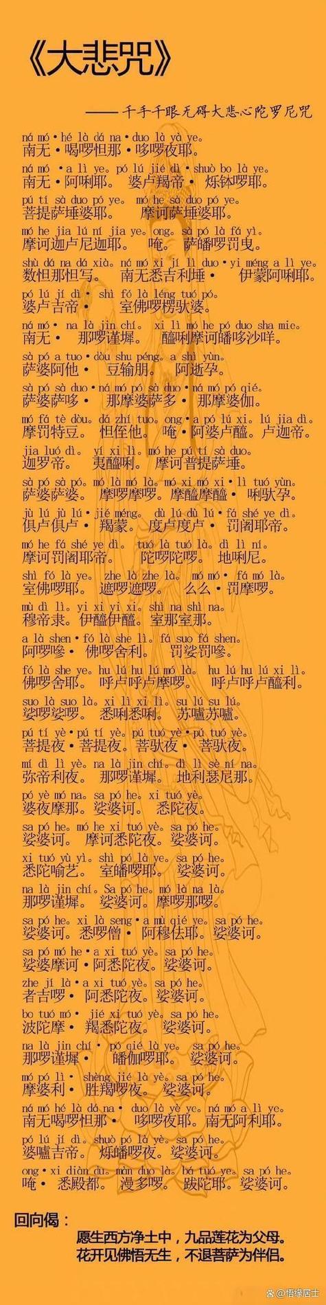 为何晚上不能听大悲咒