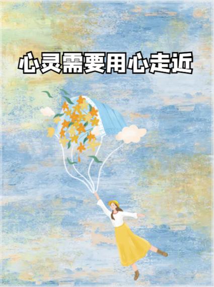 心灵需要