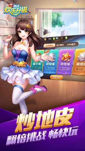 欢乐升级破解版