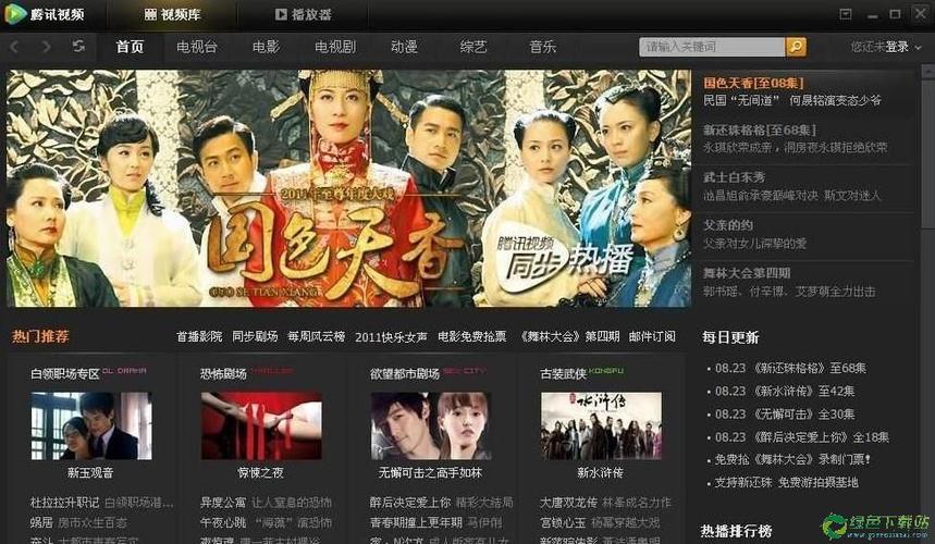 最旧版腾讯视频2011截图