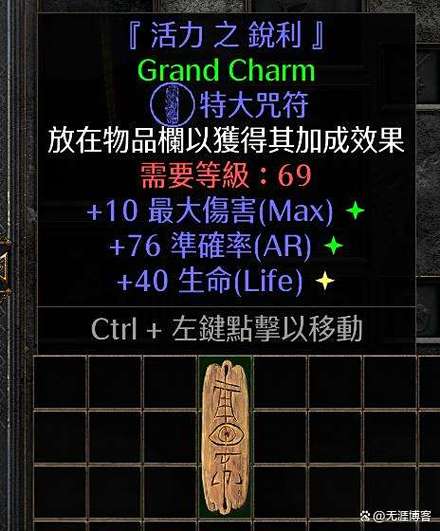 暗黑2护符大全