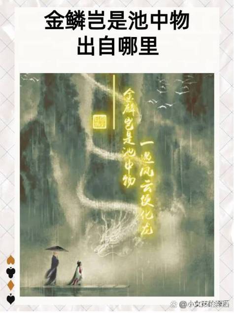 金麒麟岂是池中物全集