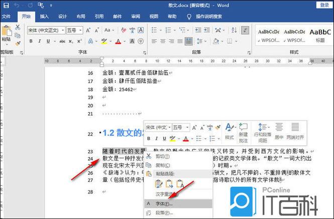 word文字效果渐变线