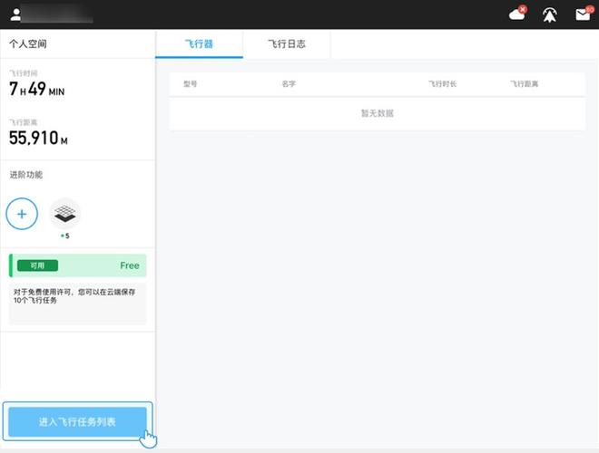 飞机已有账号怎么登录