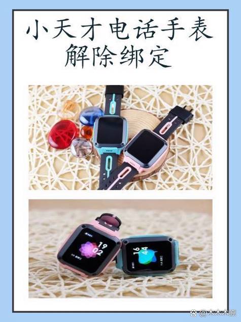 小天才手表如何解除绑定
