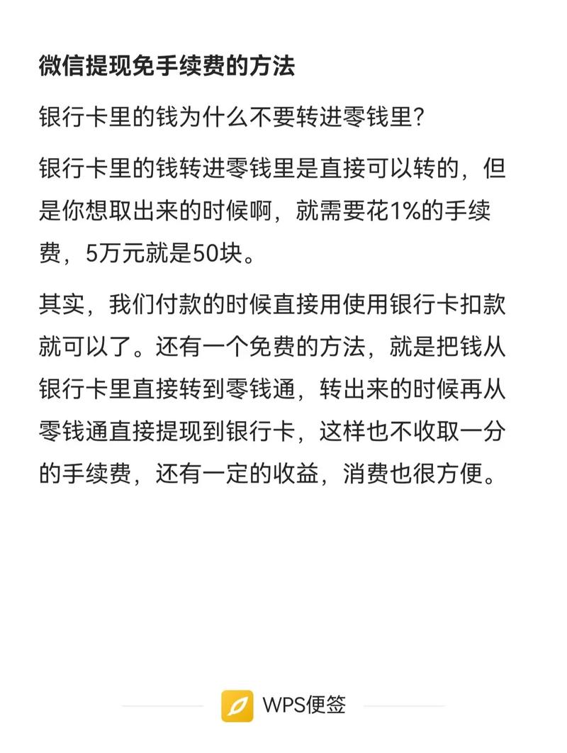 微信支付手续费怎么免除