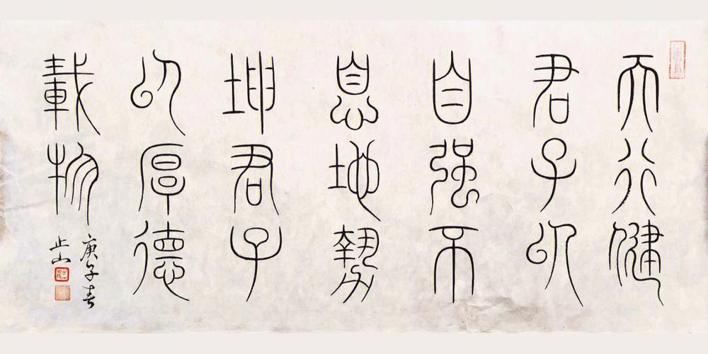 天行健原文