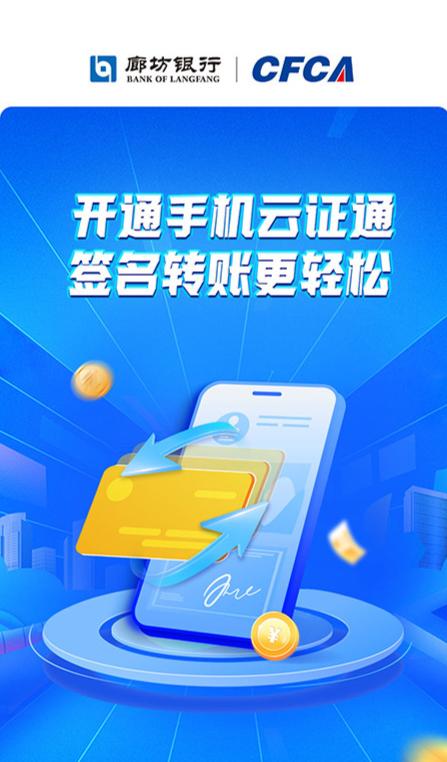 农商云证通不能乱开通