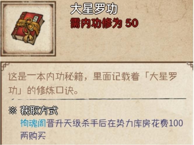 星罗给谁用的武功