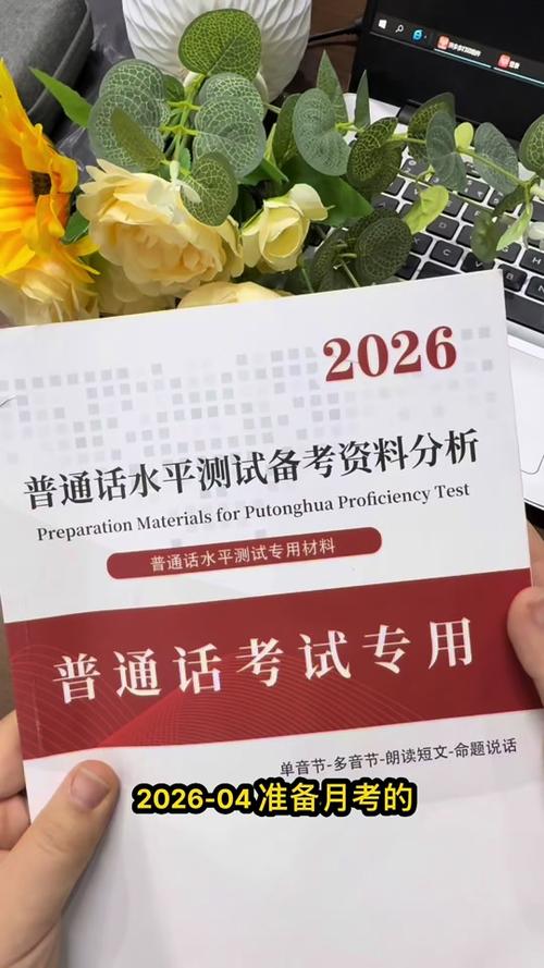2026年普通话50篇真题缩略图