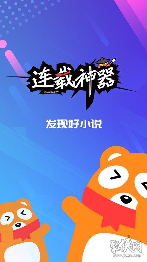 连载神器旧版本可换源下载