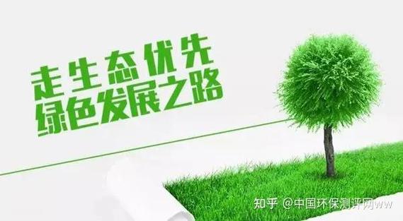 绿色发展的核心八个字