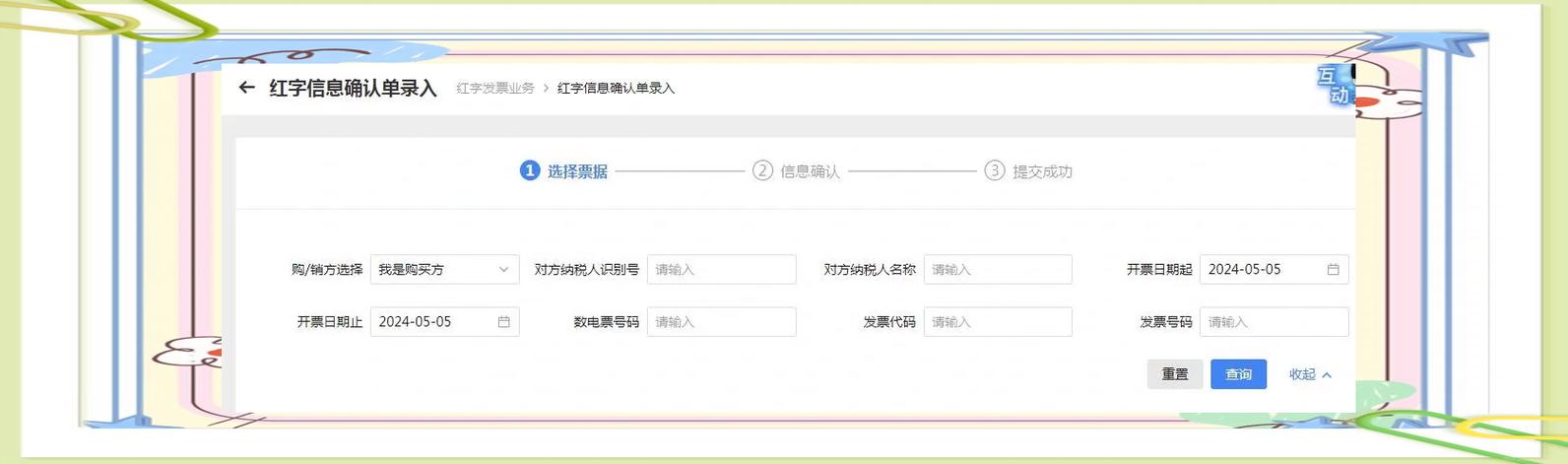发出的红字信息表怎么撤销