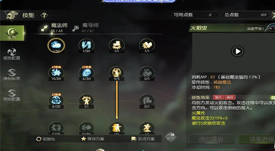 龙之谷魔导技能栏选什么技能