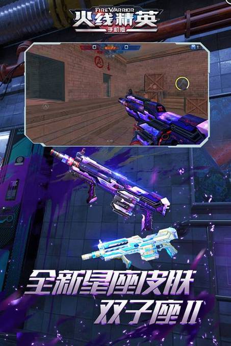 火线精英3D下载