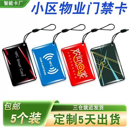 门禁卡nfc读取不了