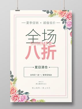 全场八折广告语打折广告语