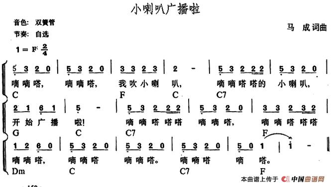 小喇叭开始广播了原声