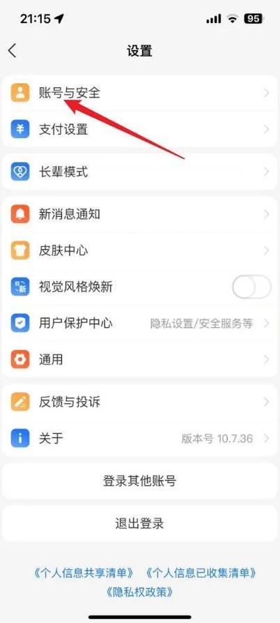 支付宝怎样解绑手机号游戏截图
