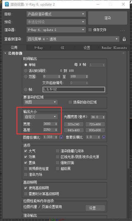 vray渲染器设置步骤图标