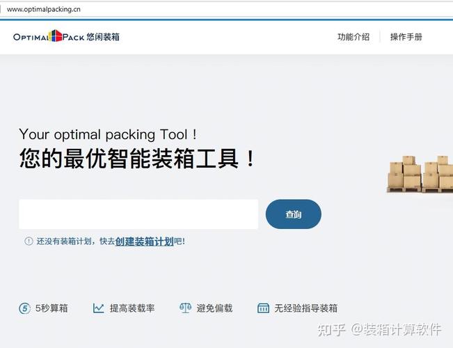 装箱大师永久免费哪里有图标