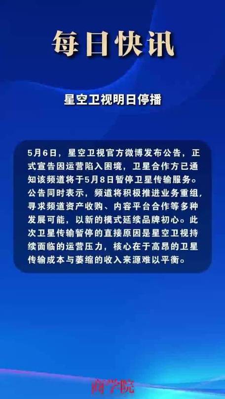2026年将要停播的频道截图