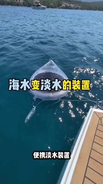 荒岛求生海水变淡水