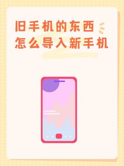 旧手机换新手机里面的东西怎么导出缩略图