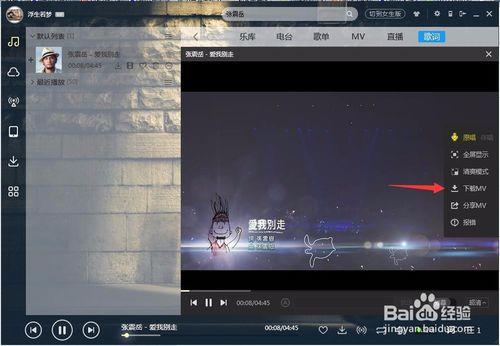 如何在qq音乐中设置自动播放无版权歌曲MV