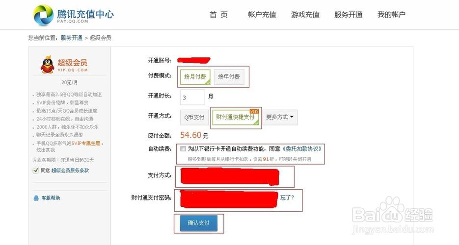 qq超级会员开通图标
