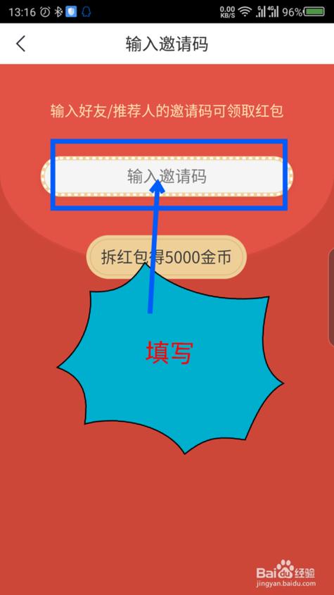 趣头条推荐码在哪里填