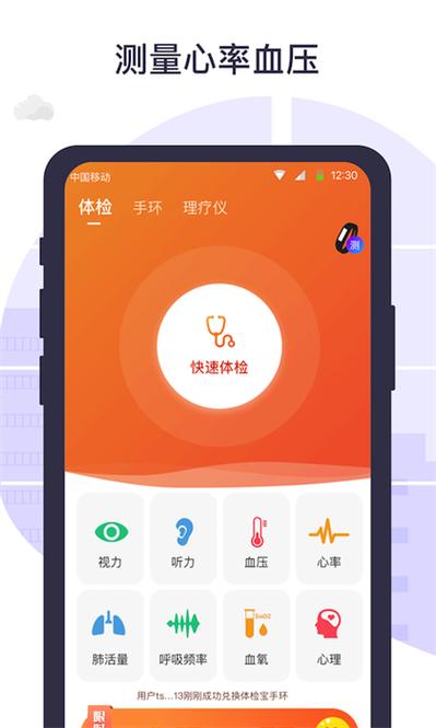 体检宝测血压软件