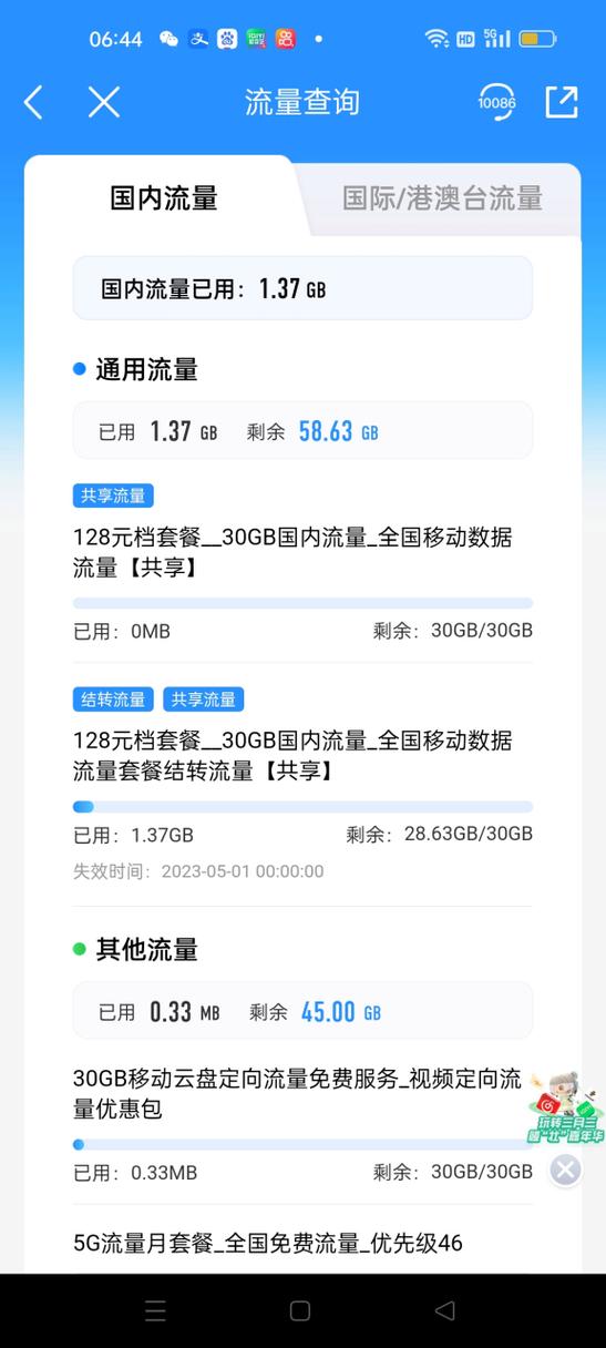 纯流量卡如何查询流量缩略图