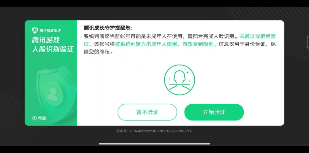 开启qq人脸识别验证的方法游戏截图