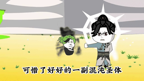 开局系统修仙沙雕动漫