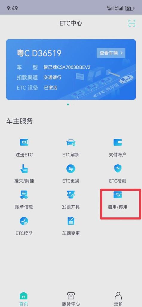如何关掉etc自动扣费