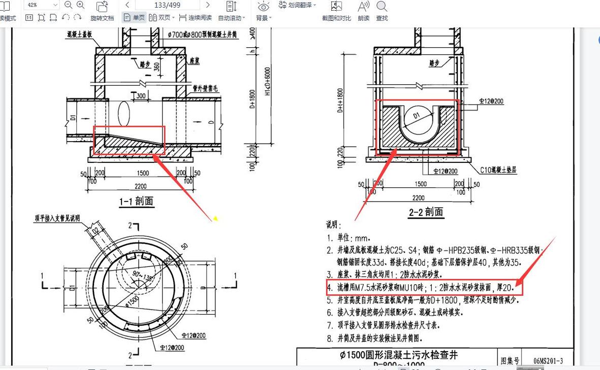 污水井导流槽示意图