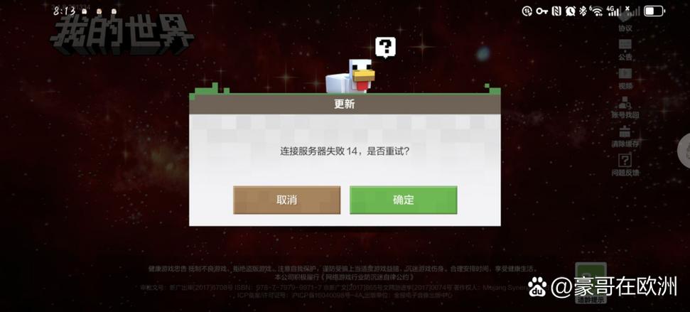我的世界本地联机进不去图标