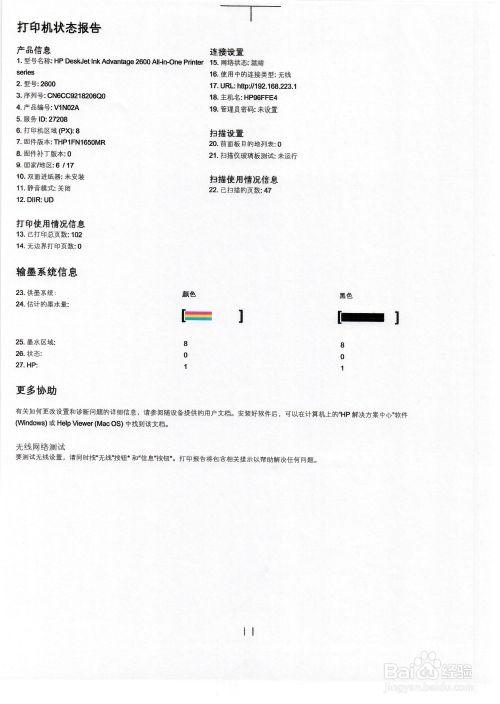 惠普打印机打印表格歪