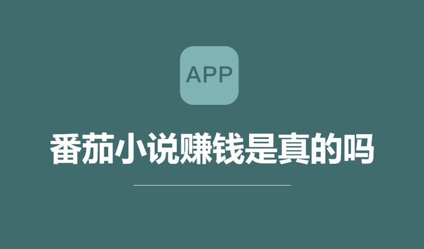 番茄赚是真的吗图标