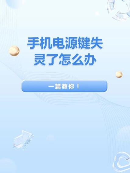 手机电源键被胶水粘住怎么办图标
