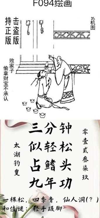 福彩3d乐彩字谜图谜
