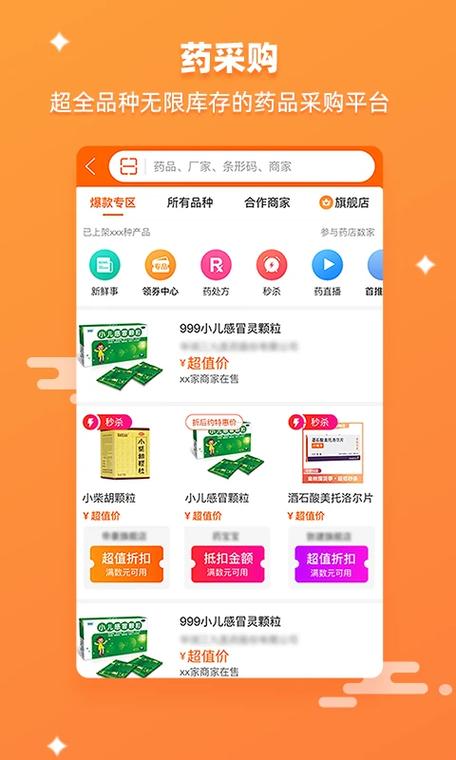 网上买药的正规app缩略图