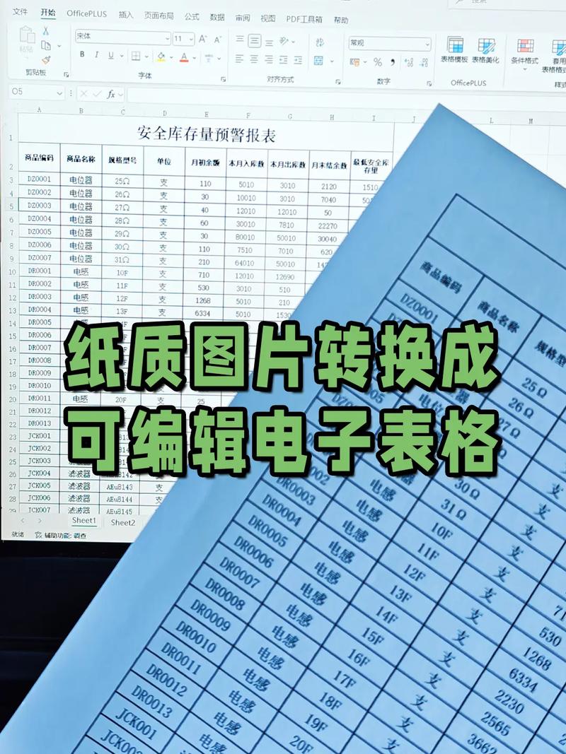 如何把纸质版表格变成电子版表格