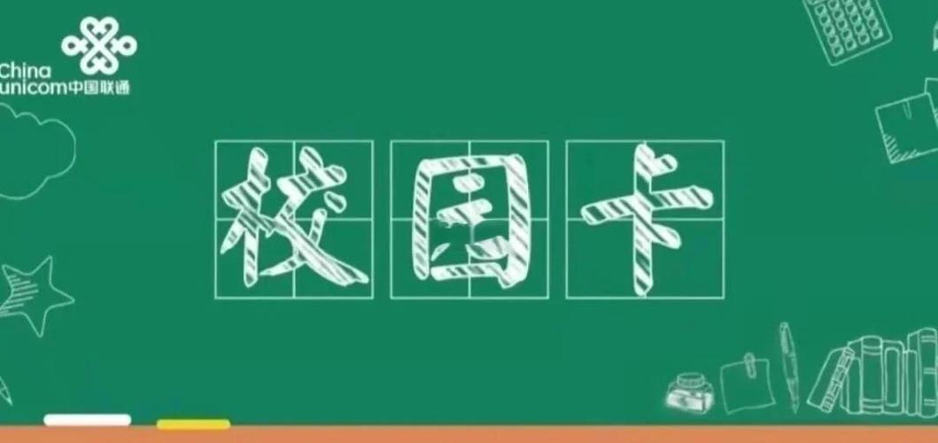 开学初办理校园卡更换套餐截图
